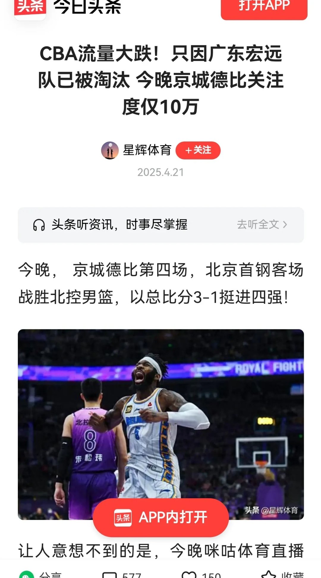  今晚NBA总决赛焦点战；马赛防线松动；质疑声仍在；医务组通报恢复